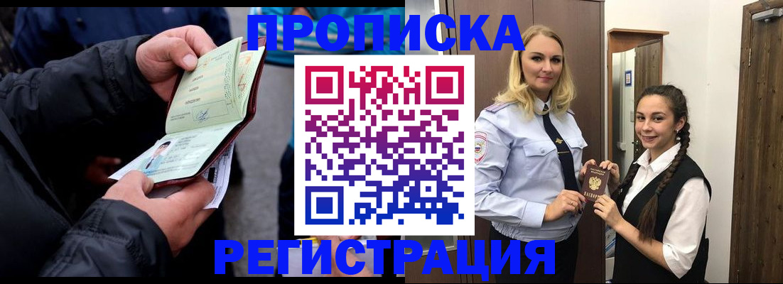временная регистрация для школы в Шарыпово